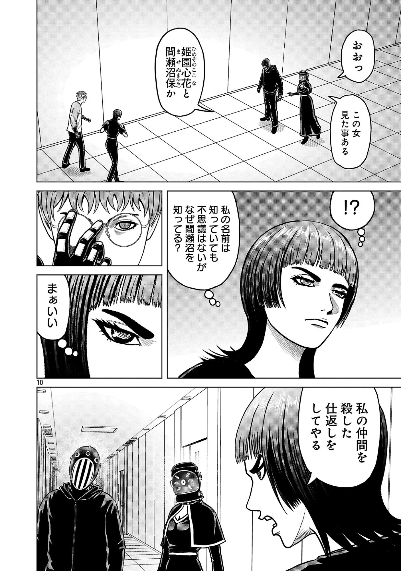 神アプリ クリミナルハンター 第49話 - 12