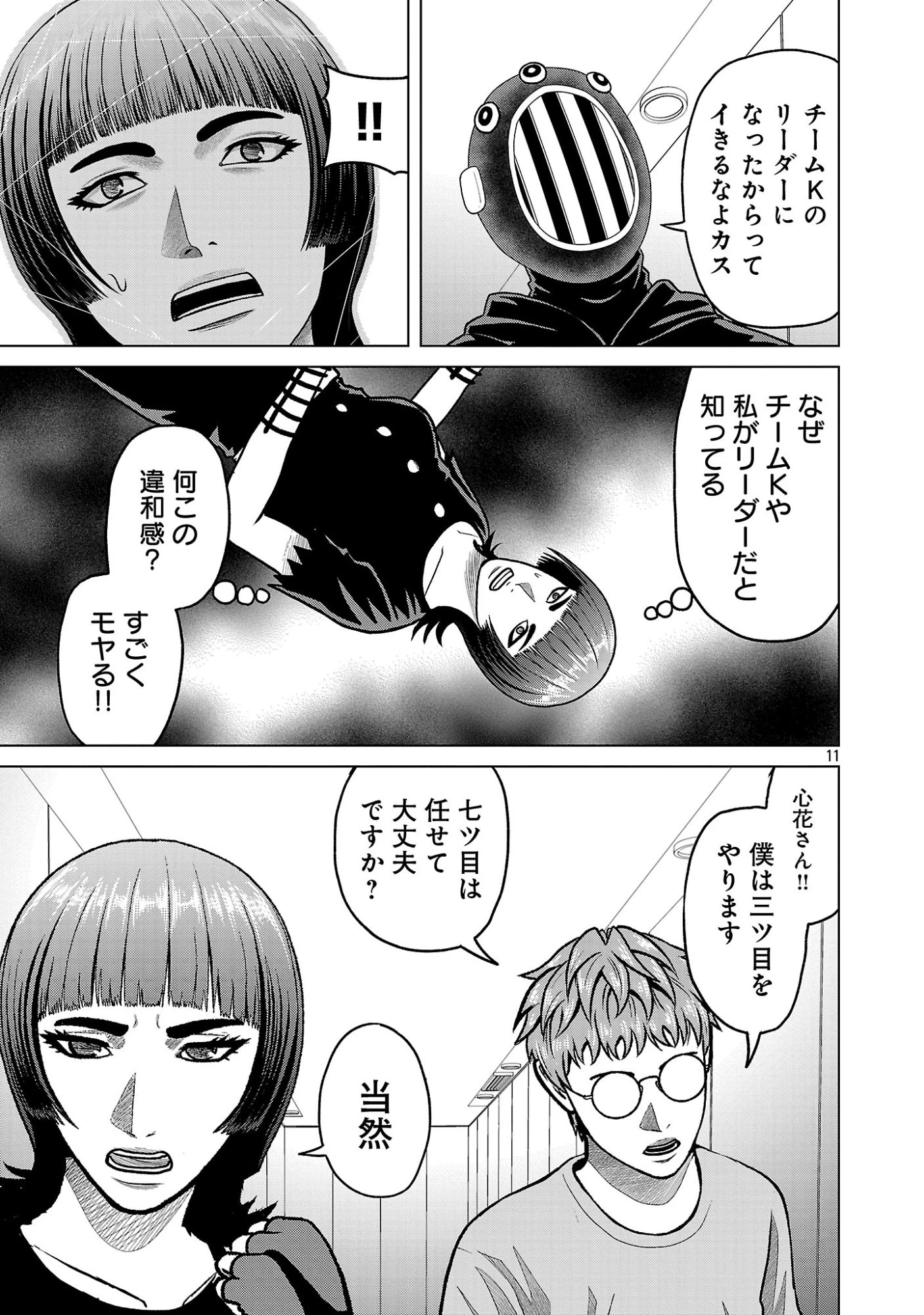 神アプリ クリミナルハンター 第49話 - 13