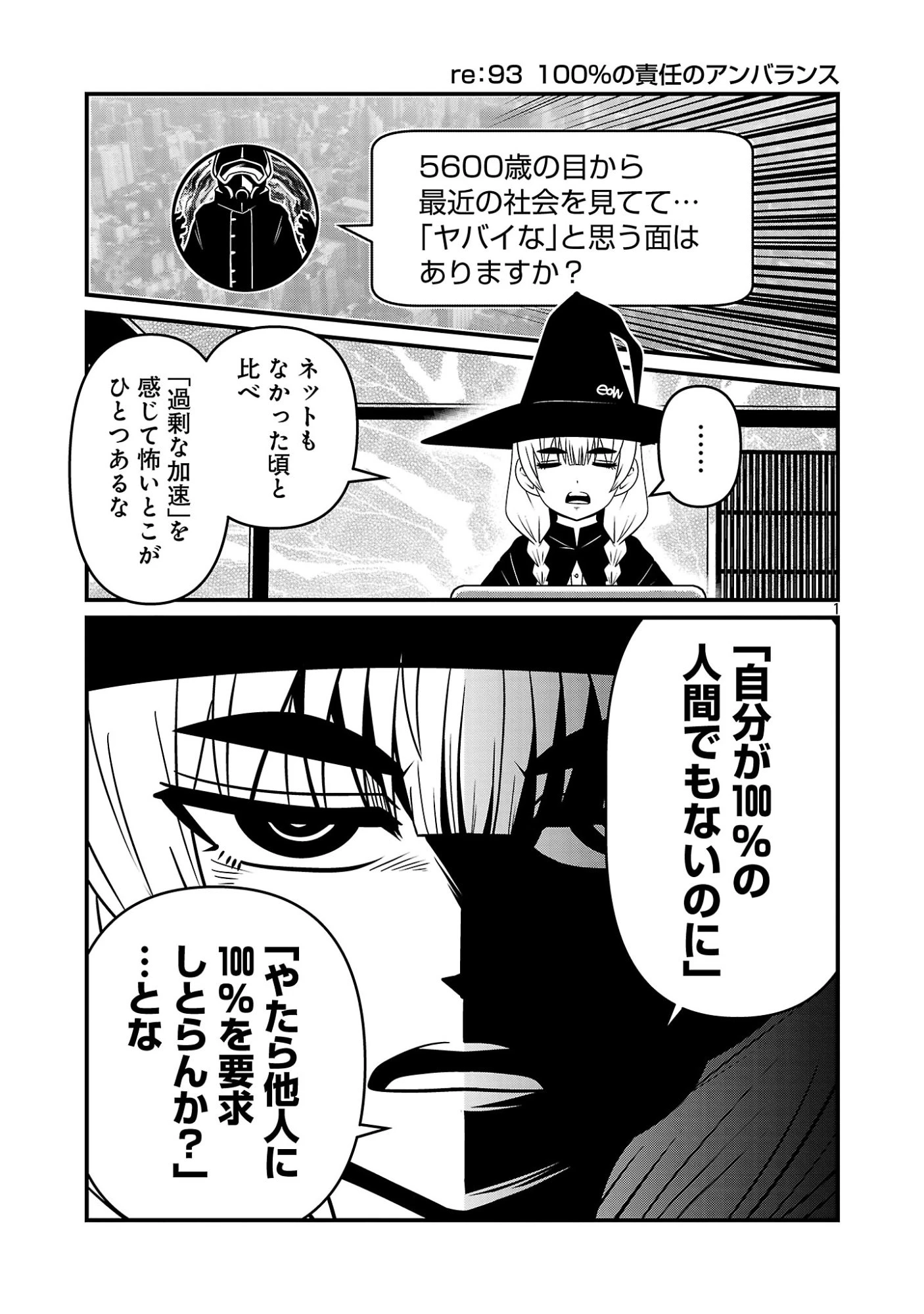 5600歳の不老不死インフルエンサーいわく。 第48話 - 3