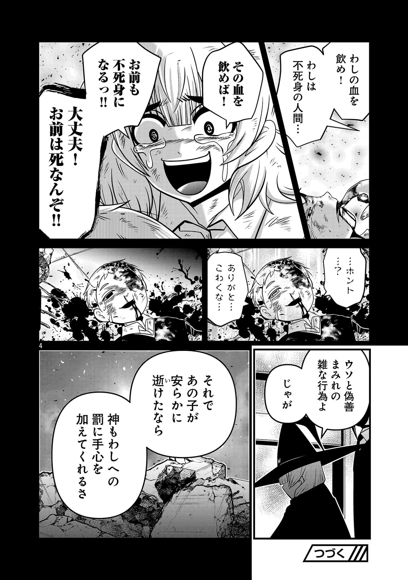 5600歳の不老不死インフルエンサーいわく。 第48話 - 6