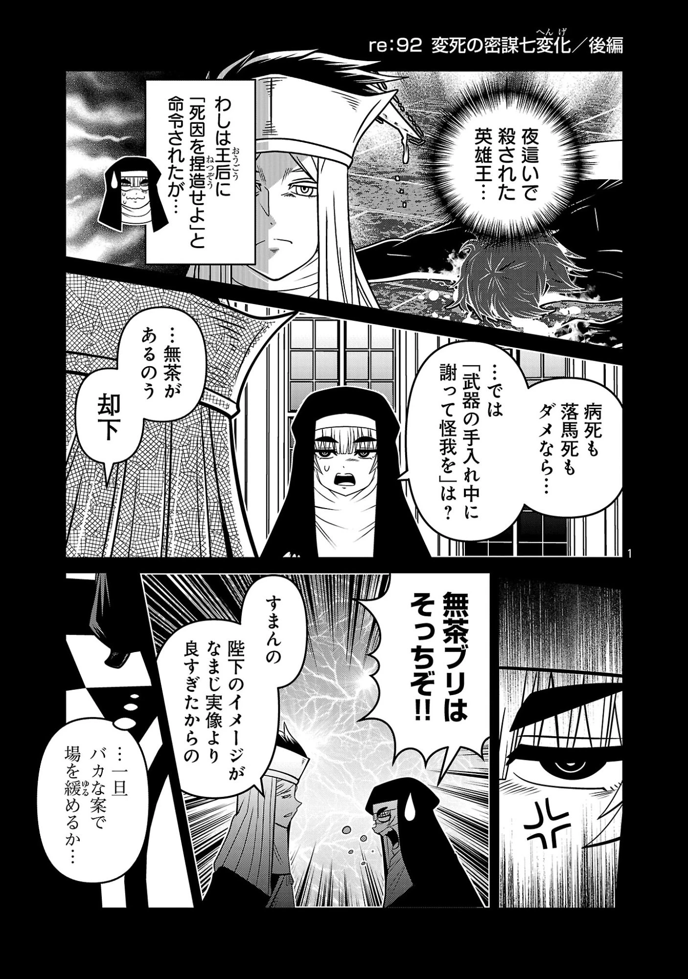 5600歳の不老不死インフルエンサーいわく。 第47話 - 3