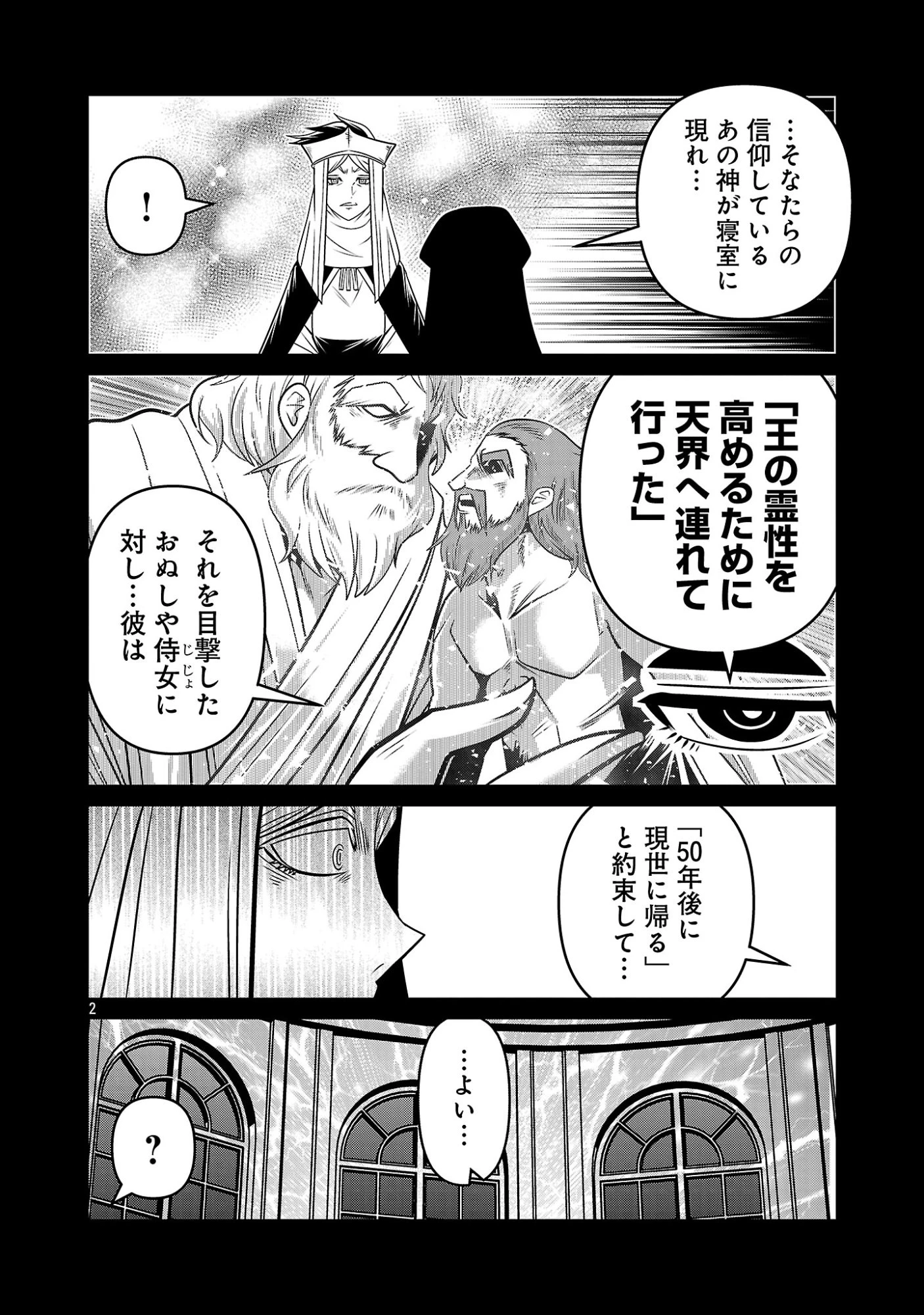 5600歳の不老不死インフルエンサーいわく。 第47話 - 4
