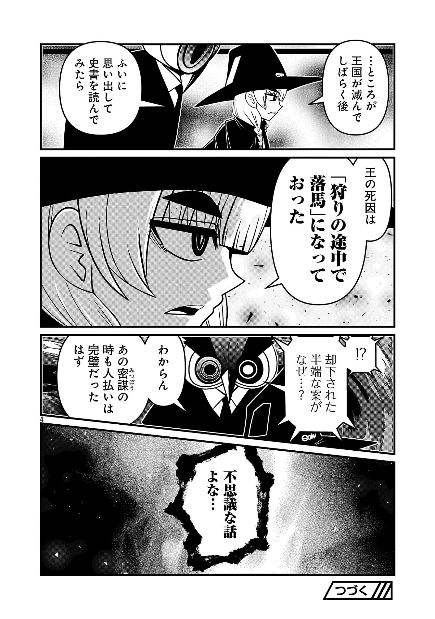 5600歳の不老不死インフルエンサーいわく。 第47話 - 6