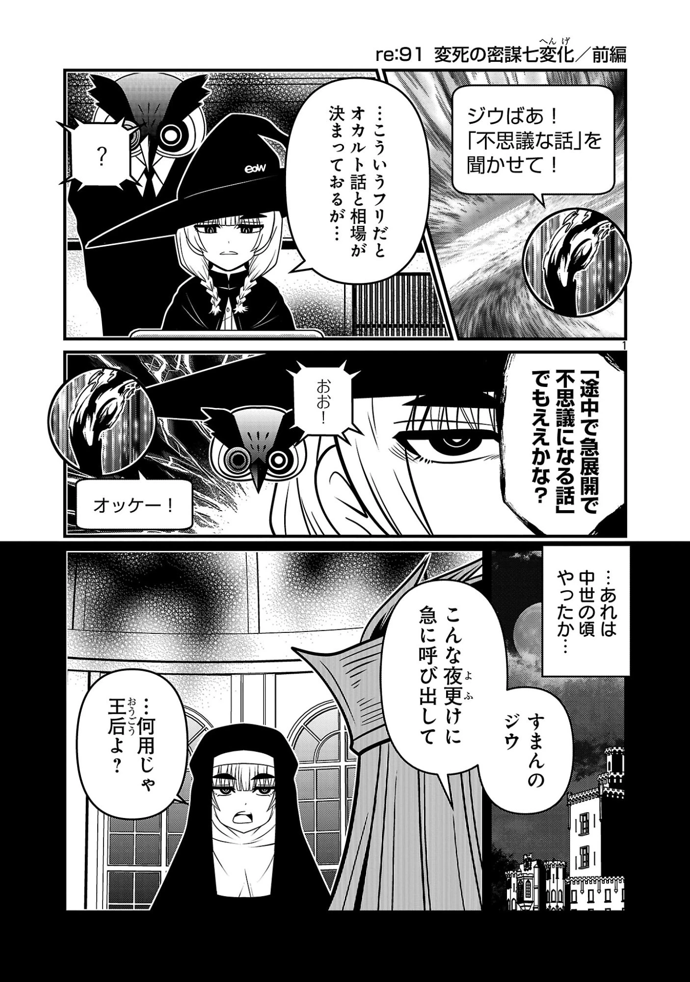 5600歳の不老不死インフルエンサーいわく。 第46話 - 3