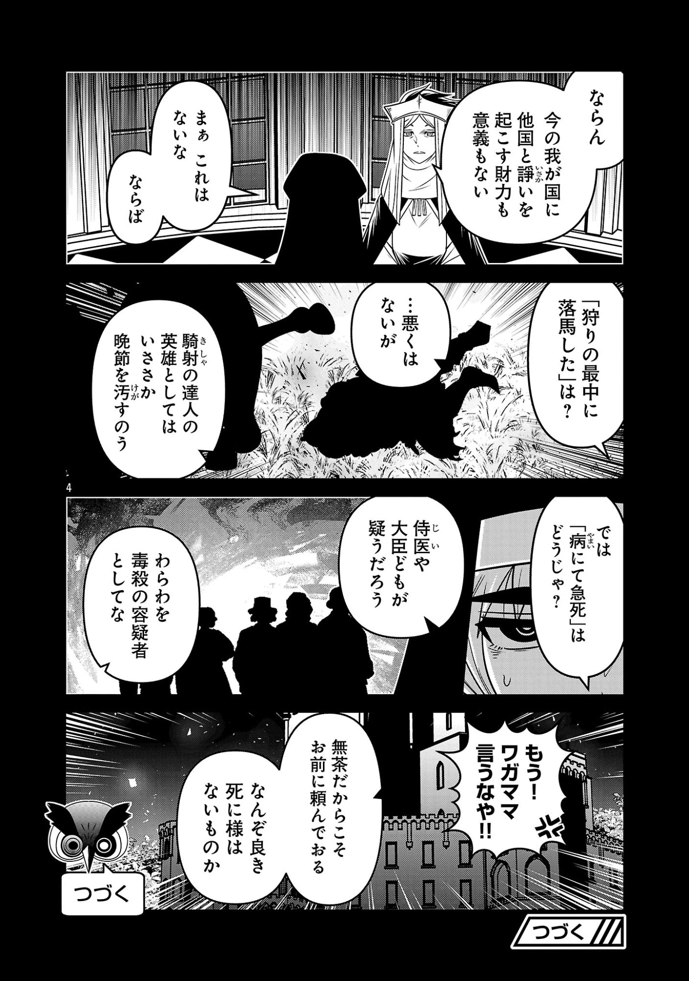 5600歳の不老不死インフルエンサーいわく。 第46話 - 6