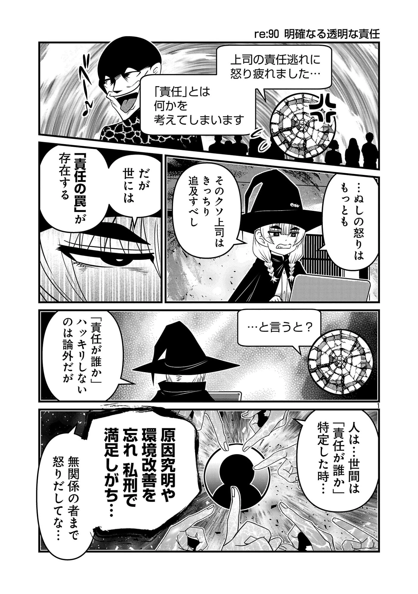5600歳の不老不死インフルエンサーいわく。 第45話 - 3