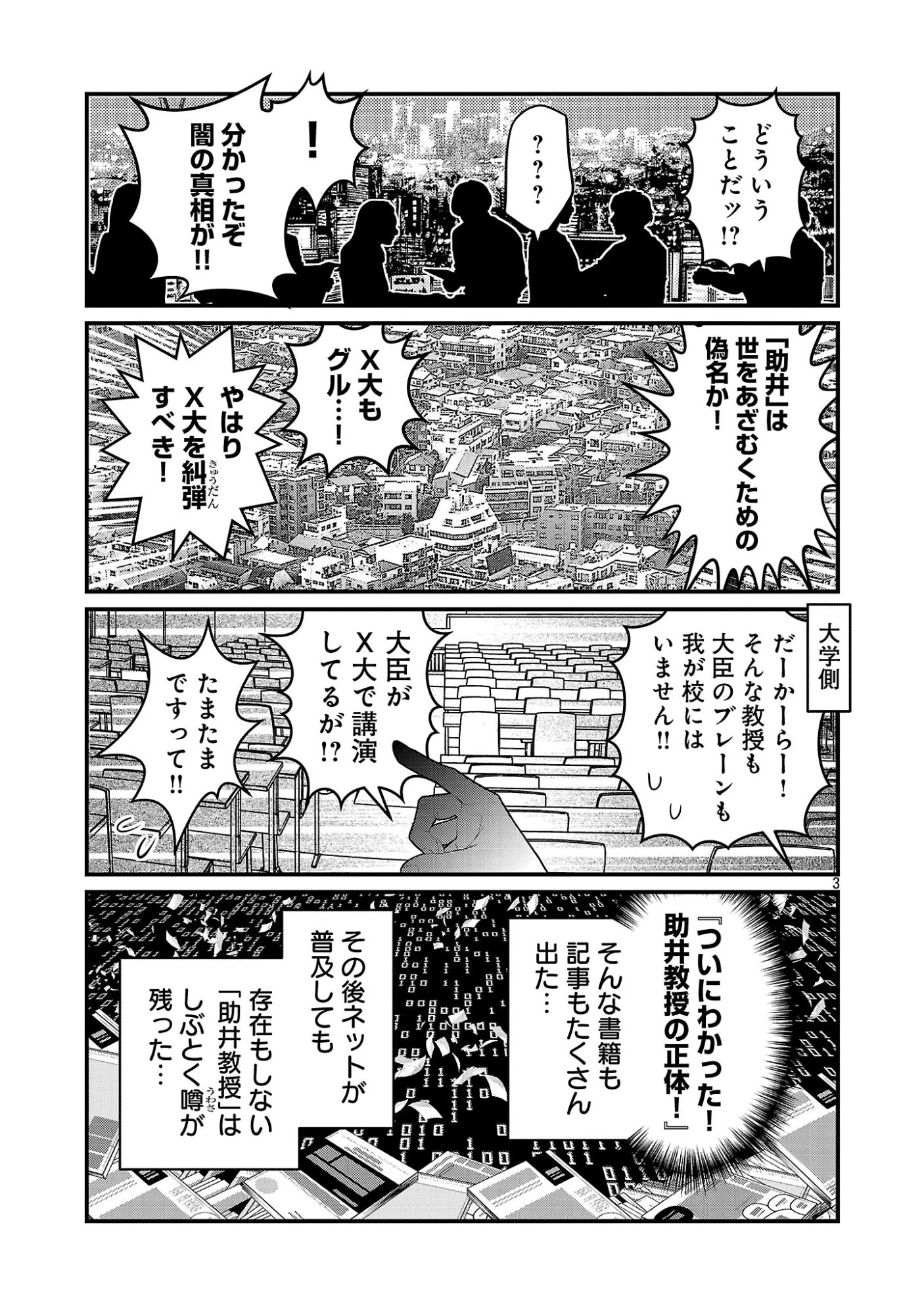 5600歳の不老不死インフルエンサーいわく。 第45話 - 5