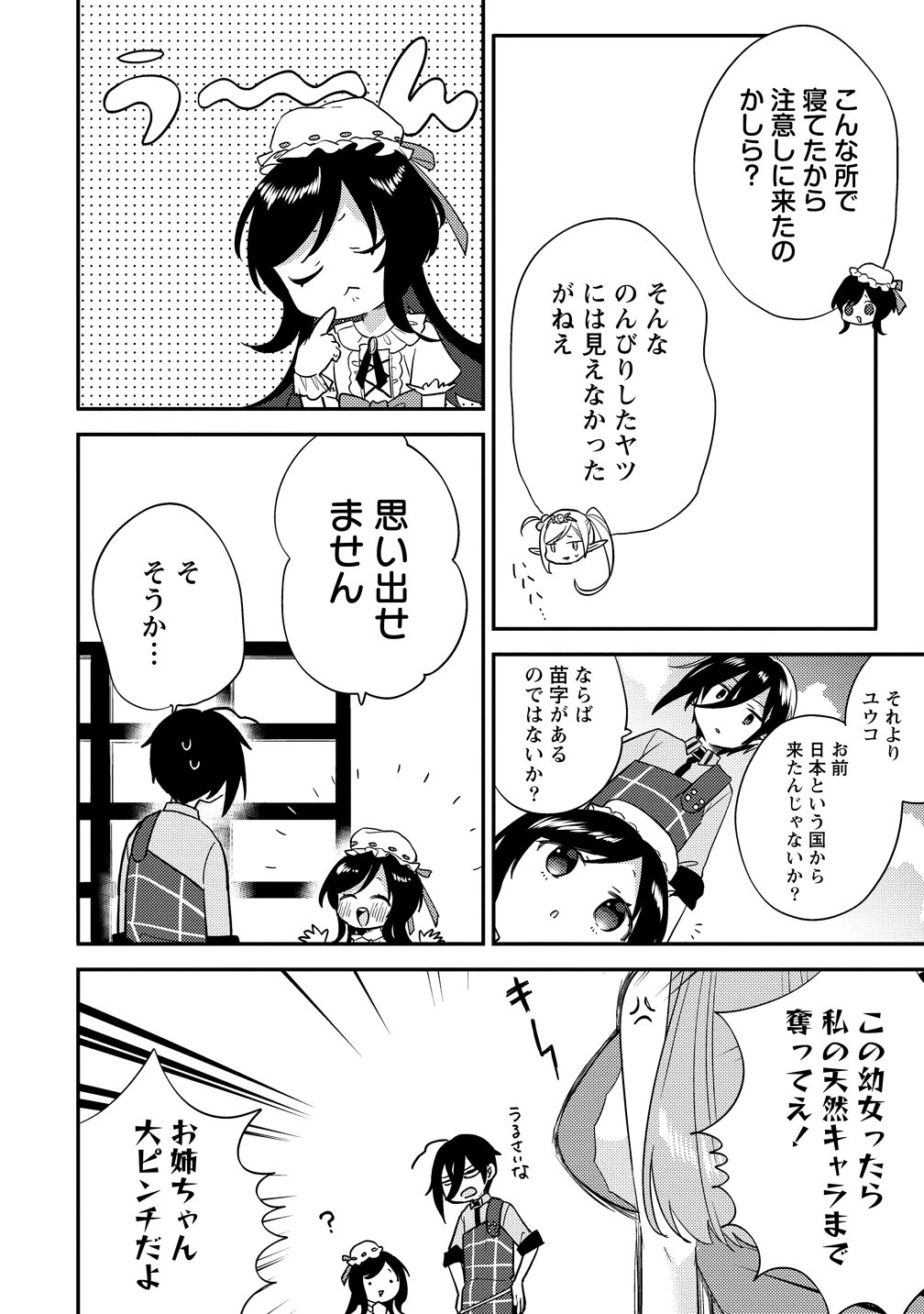 異世界で孤児院を開いたけど、なぜか誰一人巣立とうとしない件 第77話 - 2