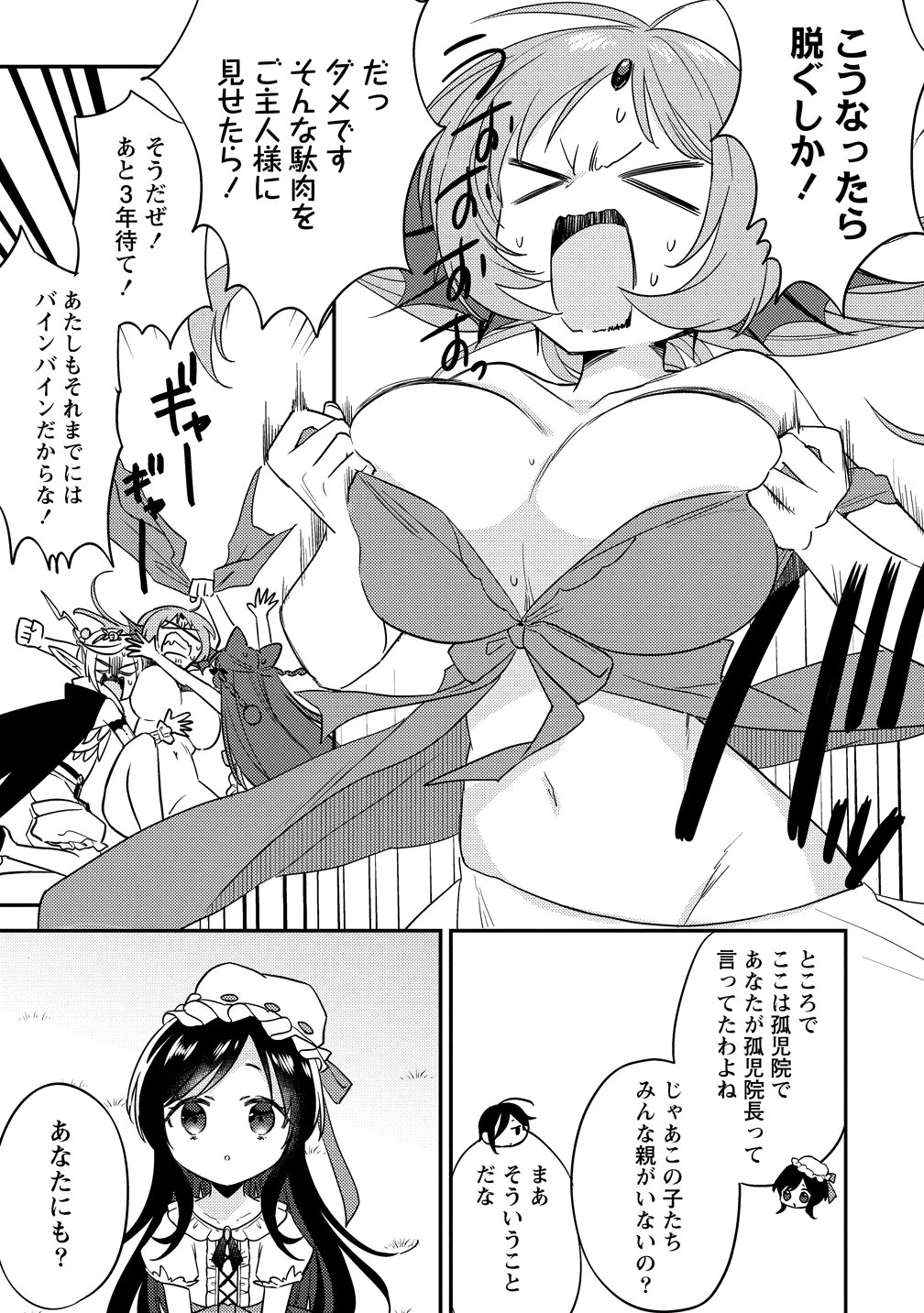 異世界で孤児院を開いたけど、なぜか誰一人巣立とうとしない件 第77話 - 3