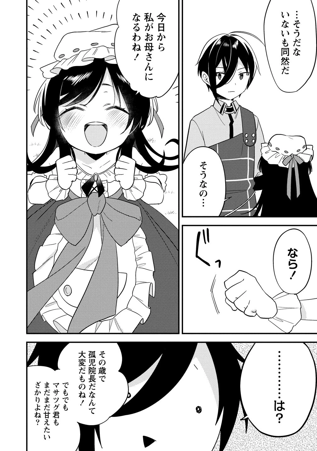 異世界で孤児院を開いたけど、なぜか誰一人巣立とうとしない件 第77話 - 4