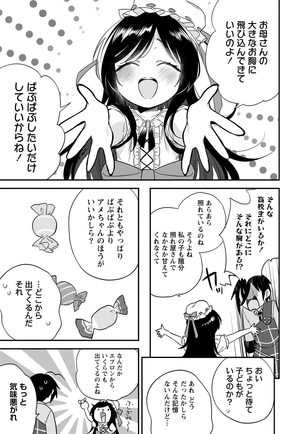 異世界で孤児院を開いたけど、なぜか誰一人巣立とうとしない件 第77話 - 5