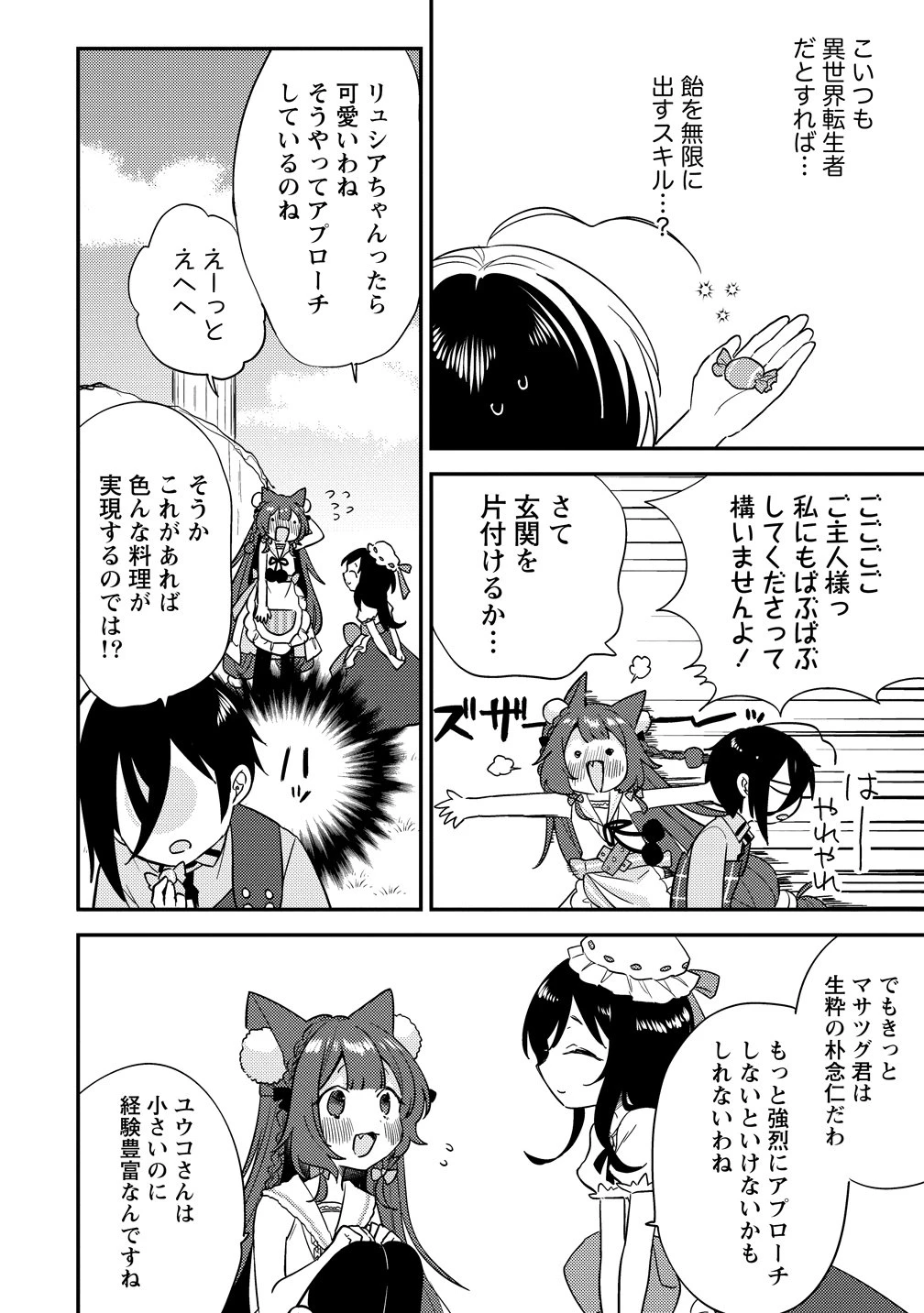 異世界で孤児院を開いたけど、なぜか誰一人巣立とうとしない件 第77話 - 6