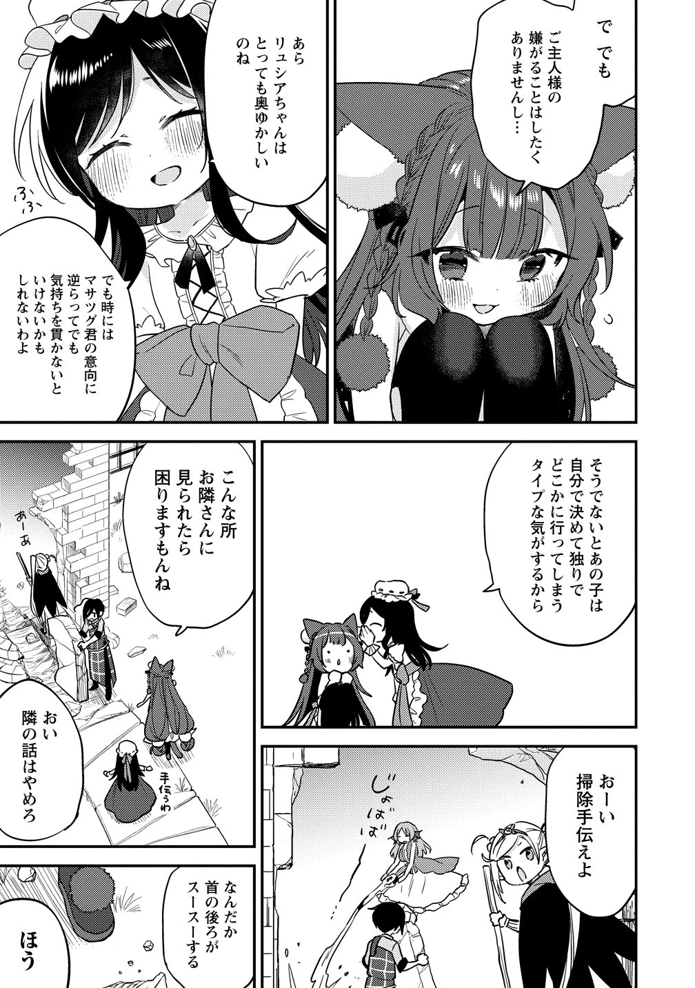 異世界で孤児院を開いたけど、なぜか誰一人巣立とうとしない件 第77話 - 7