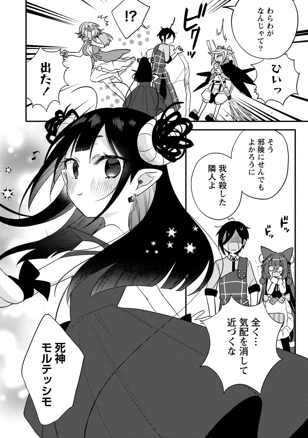 異世界で孤児院を開いたけど、なぜか誰一人巣立とうとしない件 第77話 - 8
