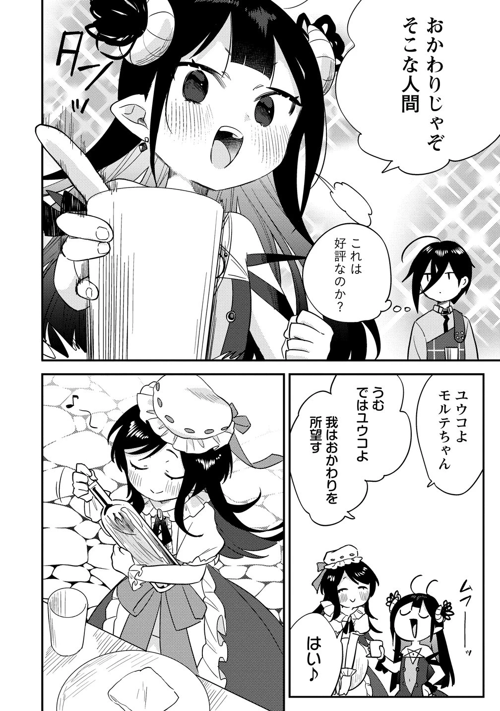 異世界で孤児院を開いたけど、なぜか誰一人巣立とうとしない件 第77話 - 10