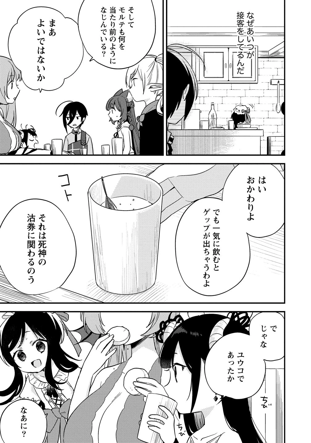 異世界で孤児院を開いたけど、なぜか誰一人巣立とうとしない件 第77話 - 11