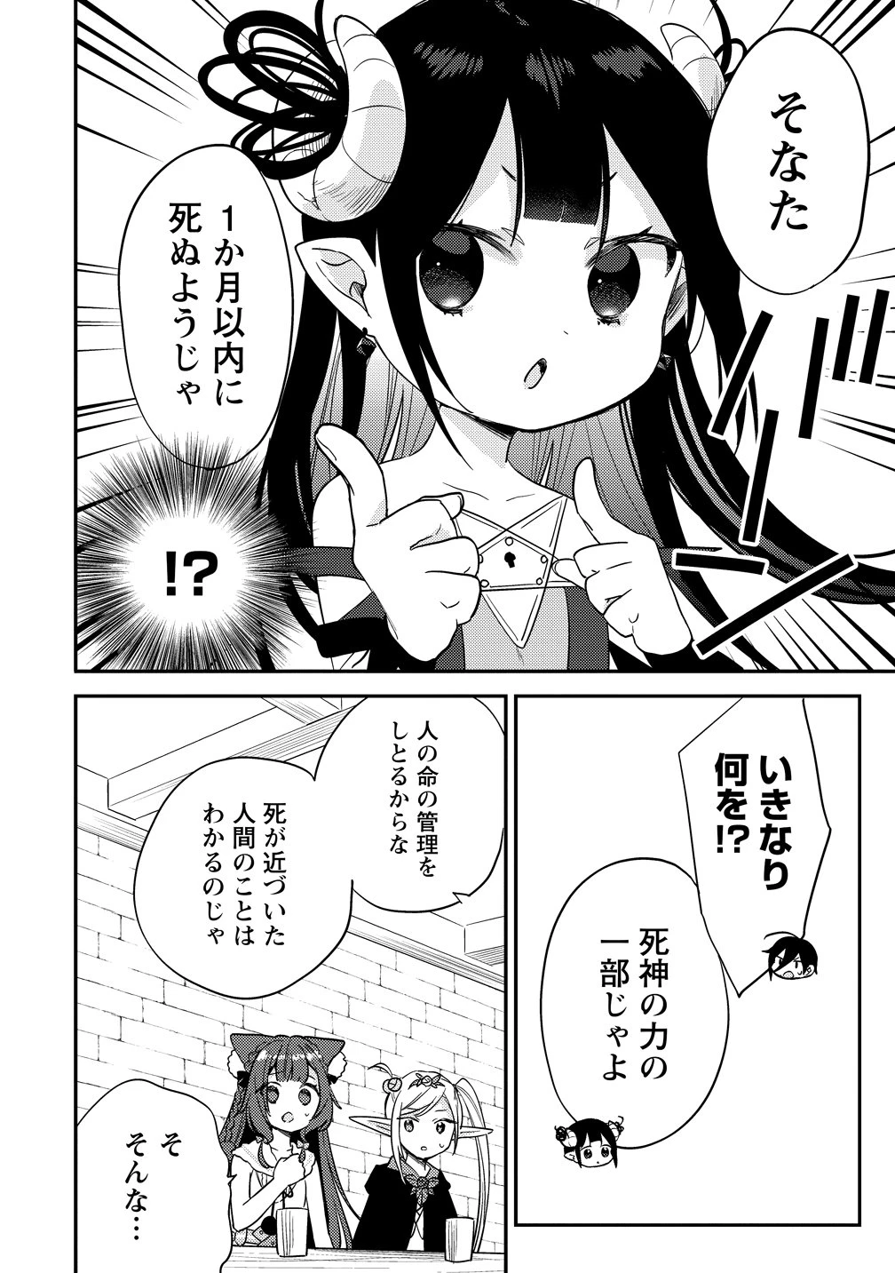 異世界で孤児院を開いたけど、なぜか誰一人巣立とうとしない件 第77話 - 12