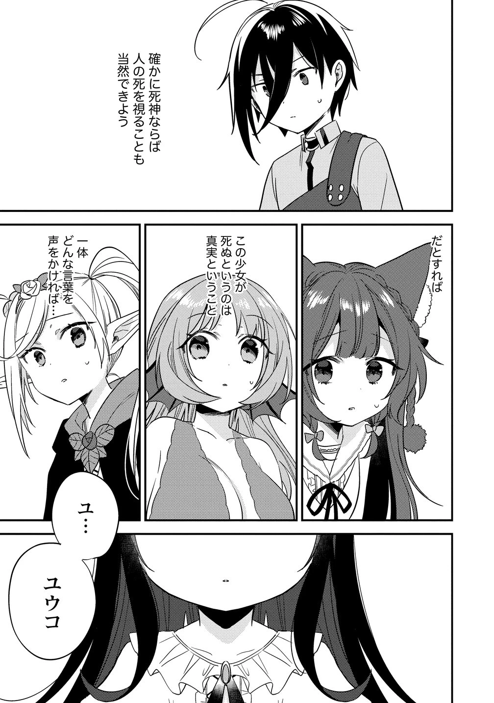 異世界で孤児院を開いたけど、なぜか誰一人巣立とうとしない件 第77話 - 13