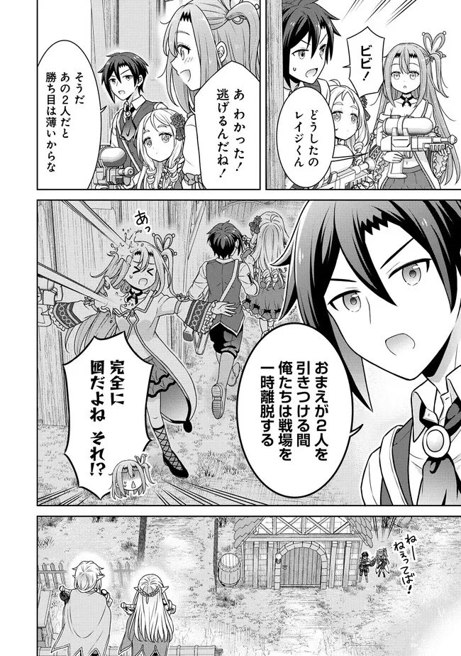 チート薬師のスローライフ ​異世界に作ろうドラッグストア 第73話 - 2