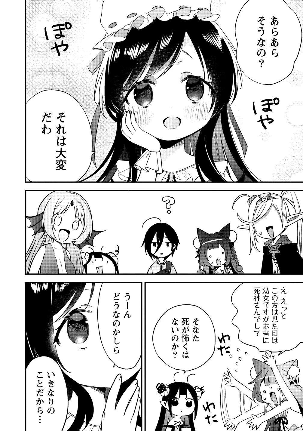 異世界で孤児院を開いたけど、なぜか誰一人巣立とうとしない件 第77話 - 14