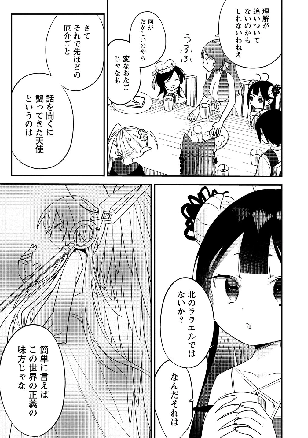 異世界で孤児院を開いたけど、なぜか誰一人巣立とうとしない件 第77話 - 15