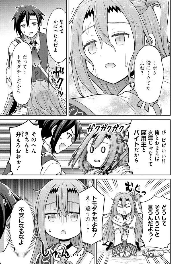 チート薬師のスローライフ ​異世界に作ろうドラッグストア 第73話 - 9