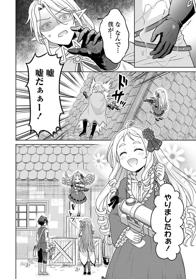 チート薬師のスローライフ ​異世界に作ろうドラッグストア 第73話 - 12