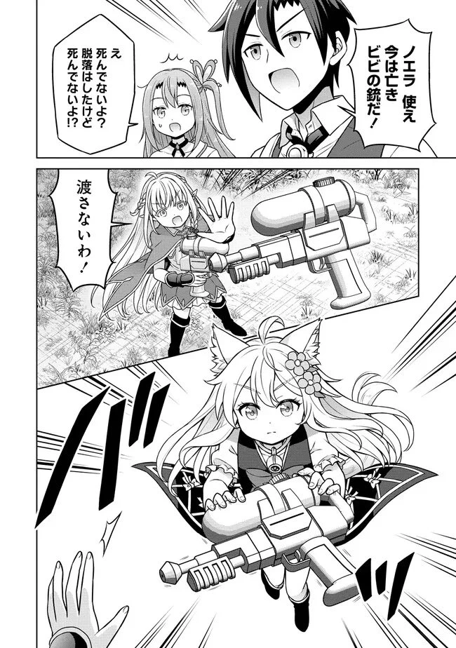 チート薬師のスローライフ ​異世界に作ろうドラッグストア 第73話 - 14