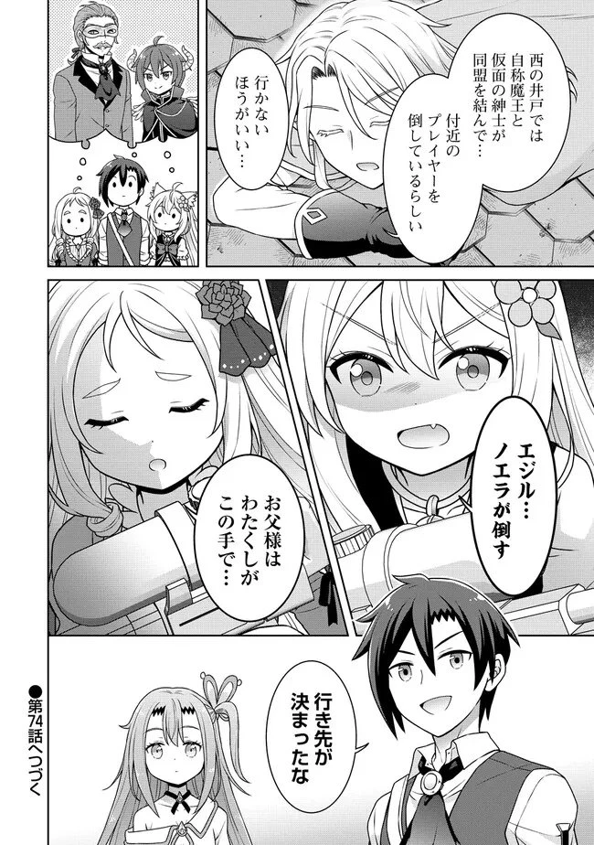 チート薬師のスローライフ ​異世界に作ろうドラッグストア 第73話 - 22
