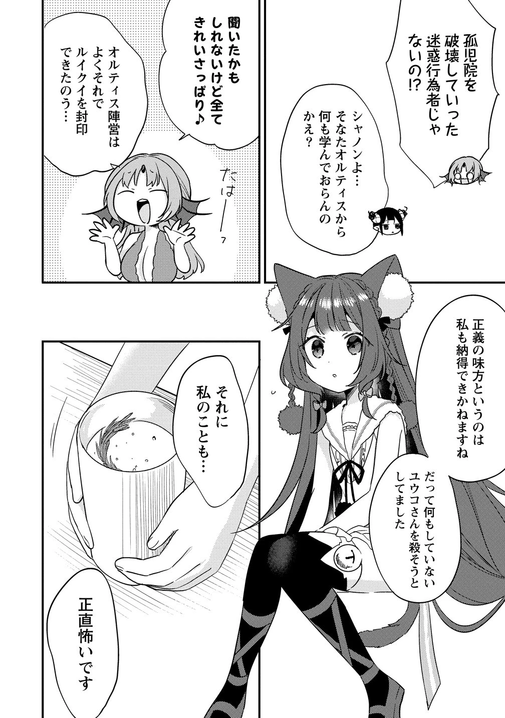 異世界で孤児院を開いたけど、なぜか誰一人巣立とうとしない件 第77話 - 16