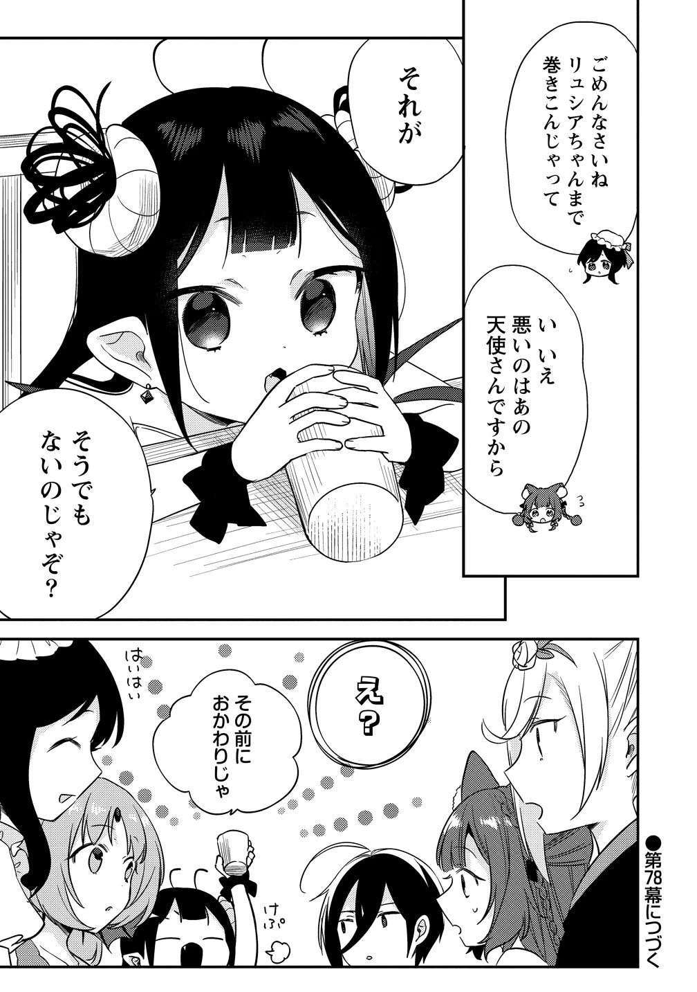 異世界で孤児院を開いたけど、なぜか誰一人巣立とうとしない件 第77話 - 17