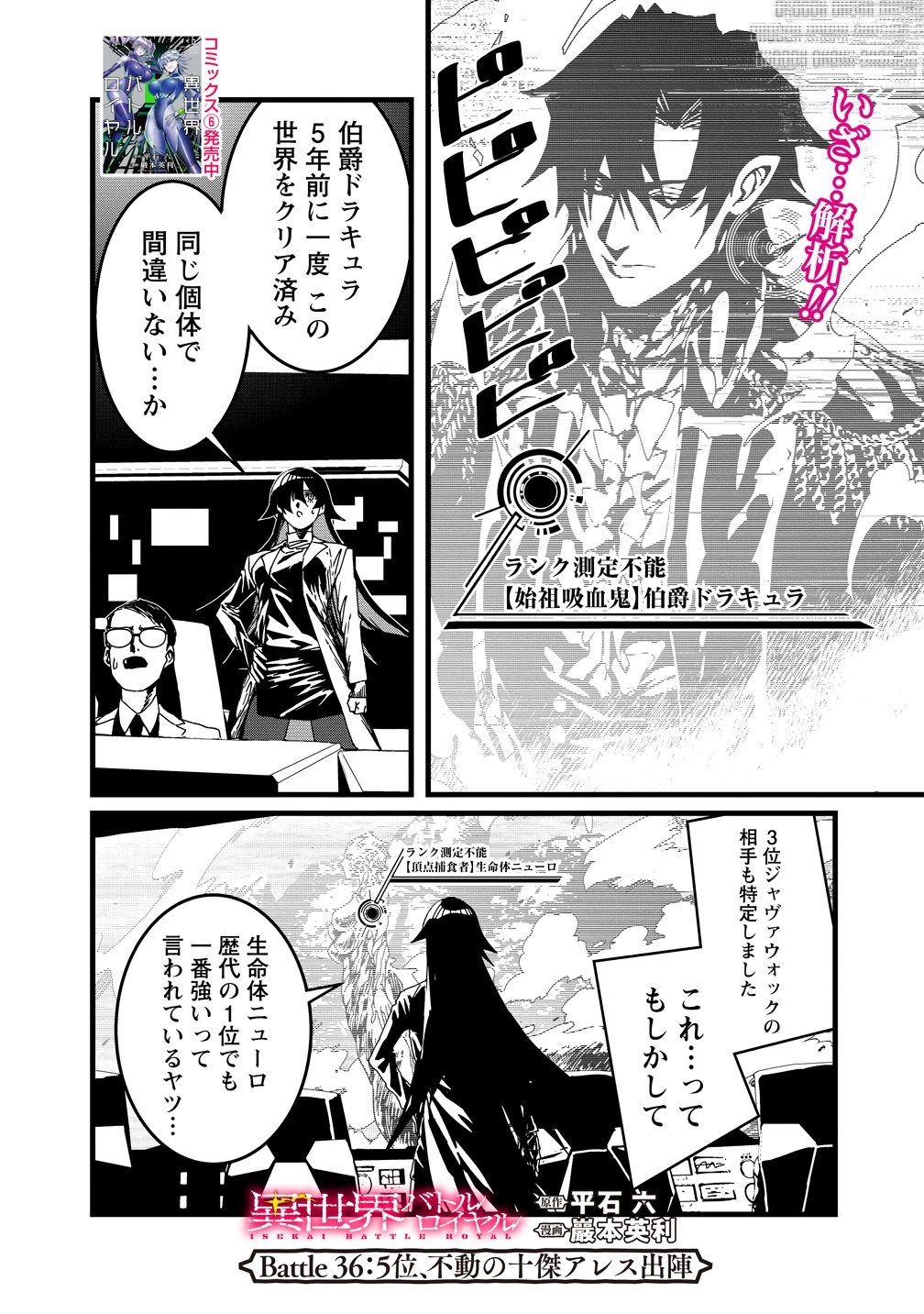 異世界バトルロイヤル 第36話 - 1