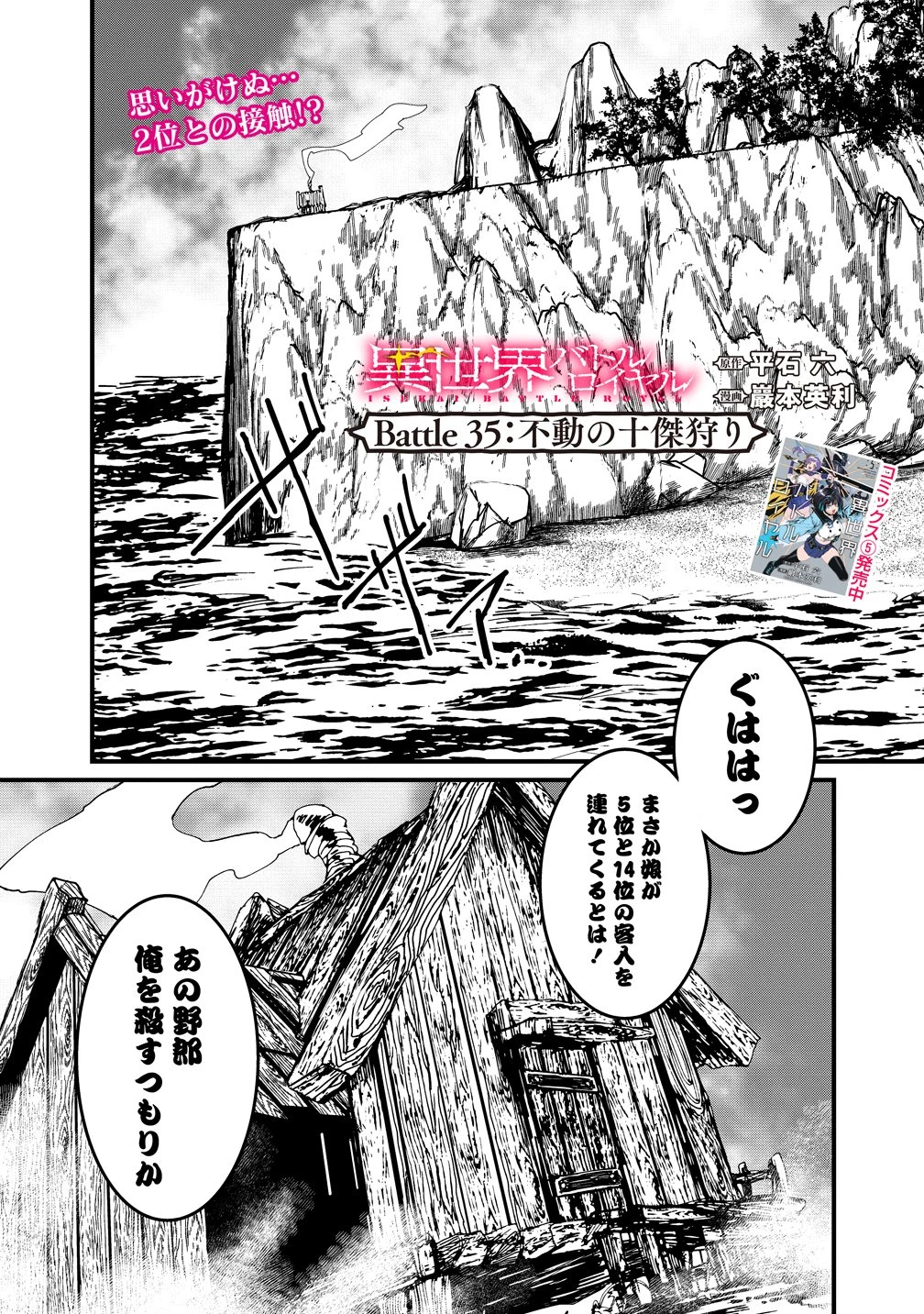 異世界バトルロイヤル 第35話 - 1