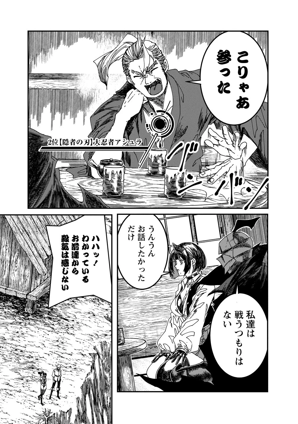異世界バトルロイヤル 第35話 - 2