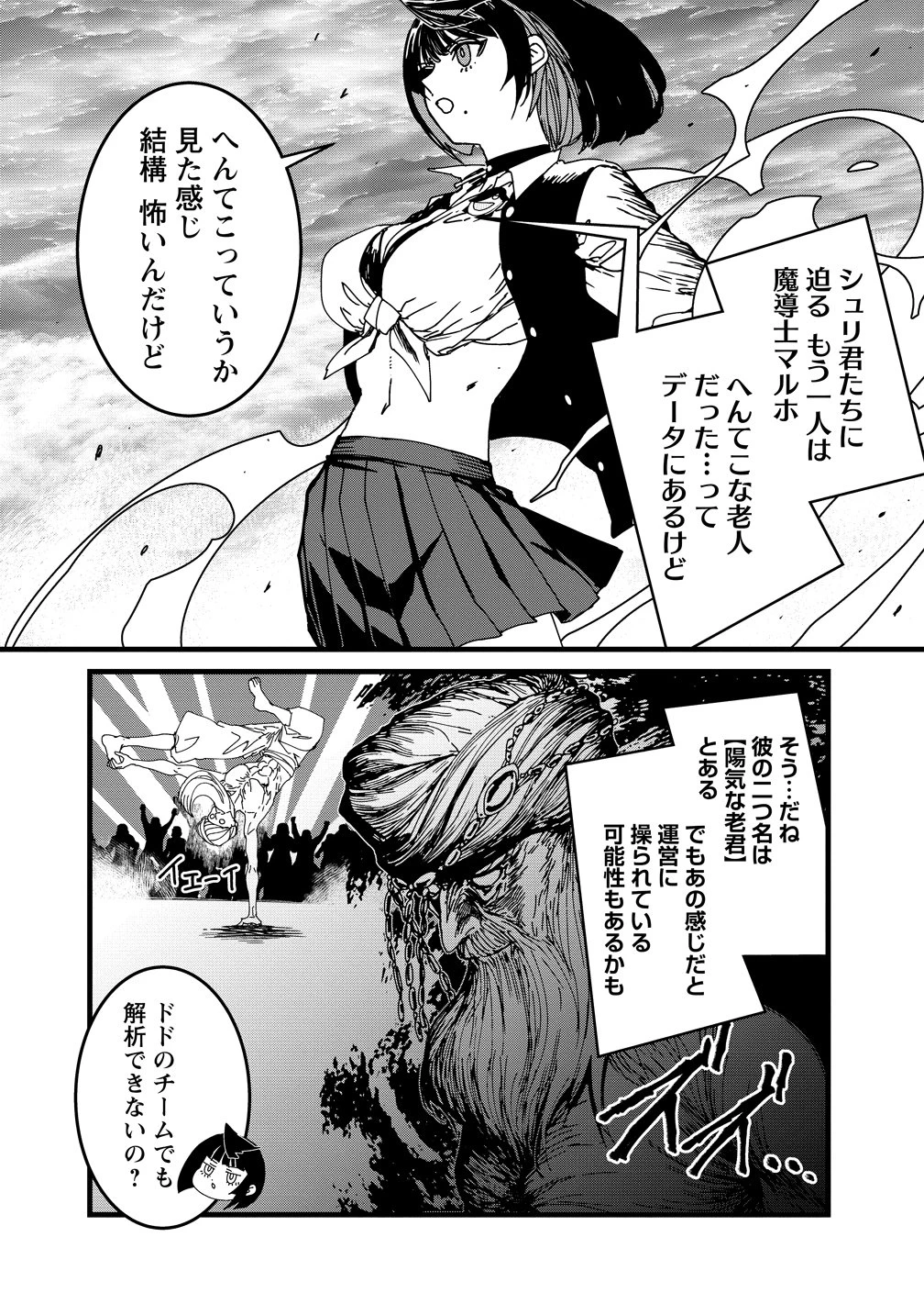 異世界バトルロイヤル 第36話 - 2