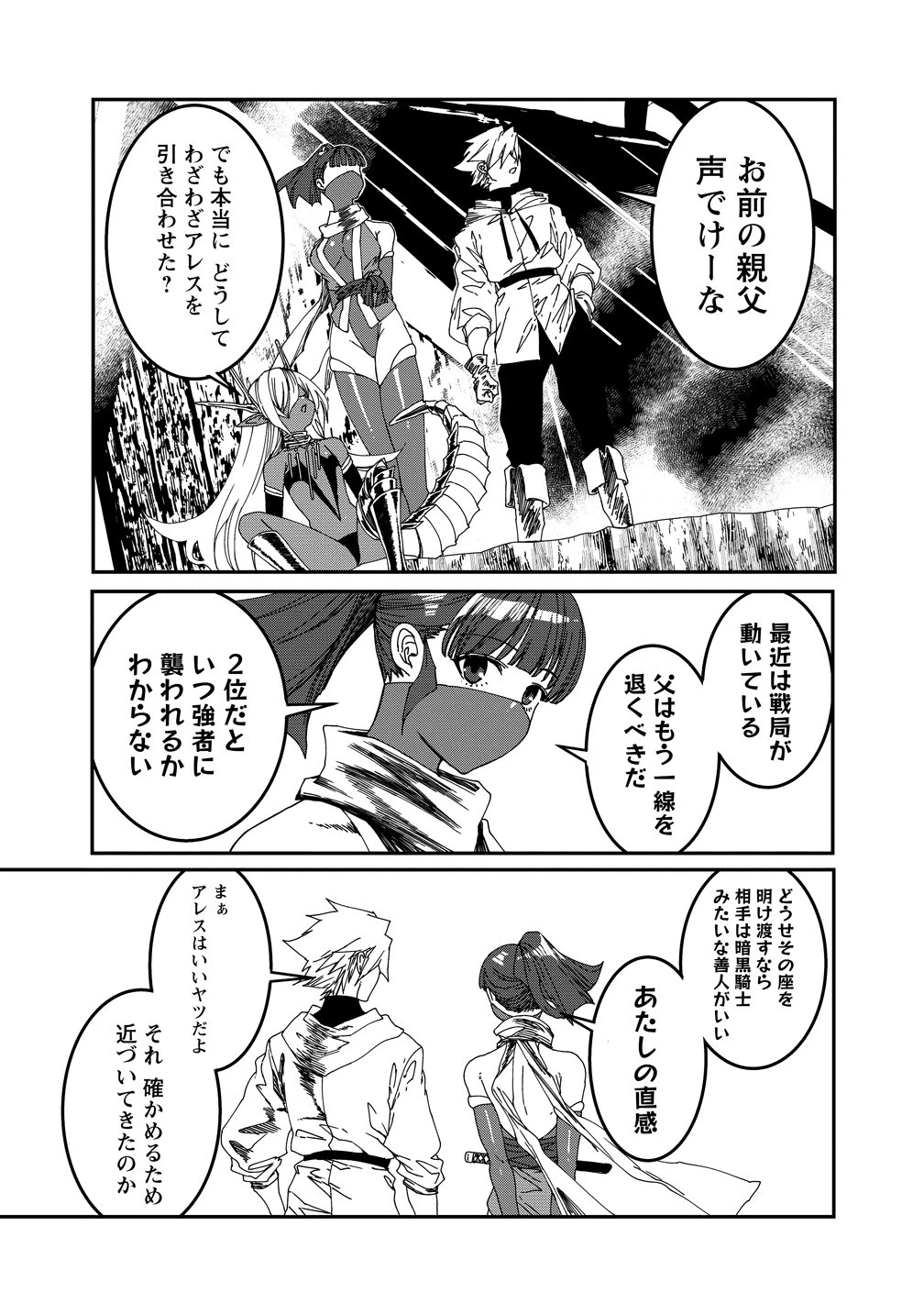 異世界バトルロイヤル 第35話 - 3