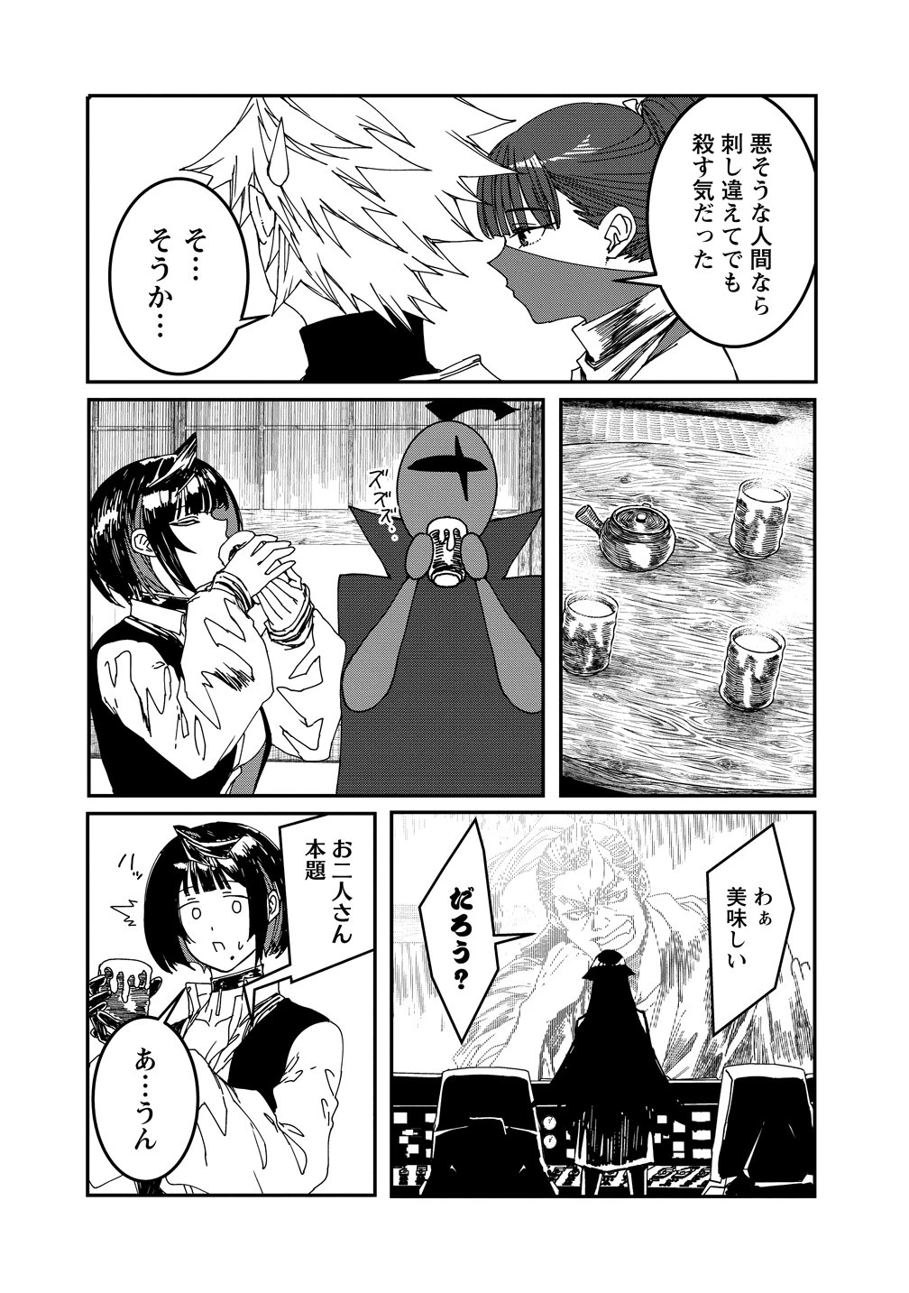 異世界バトルロイヤル 第35話 - 4