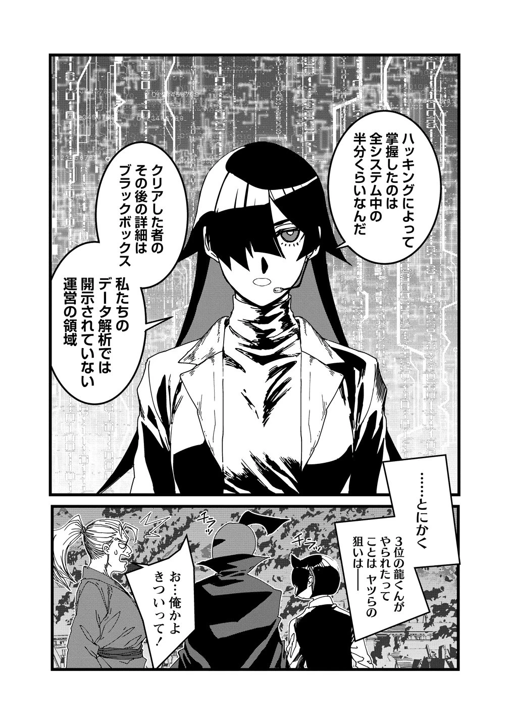異世界バトルロイヤル 第36話 - 3