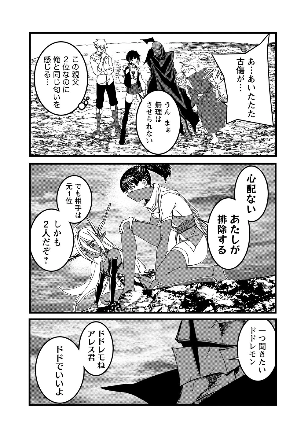 異世界バトルロイヤル 第36話 - 4