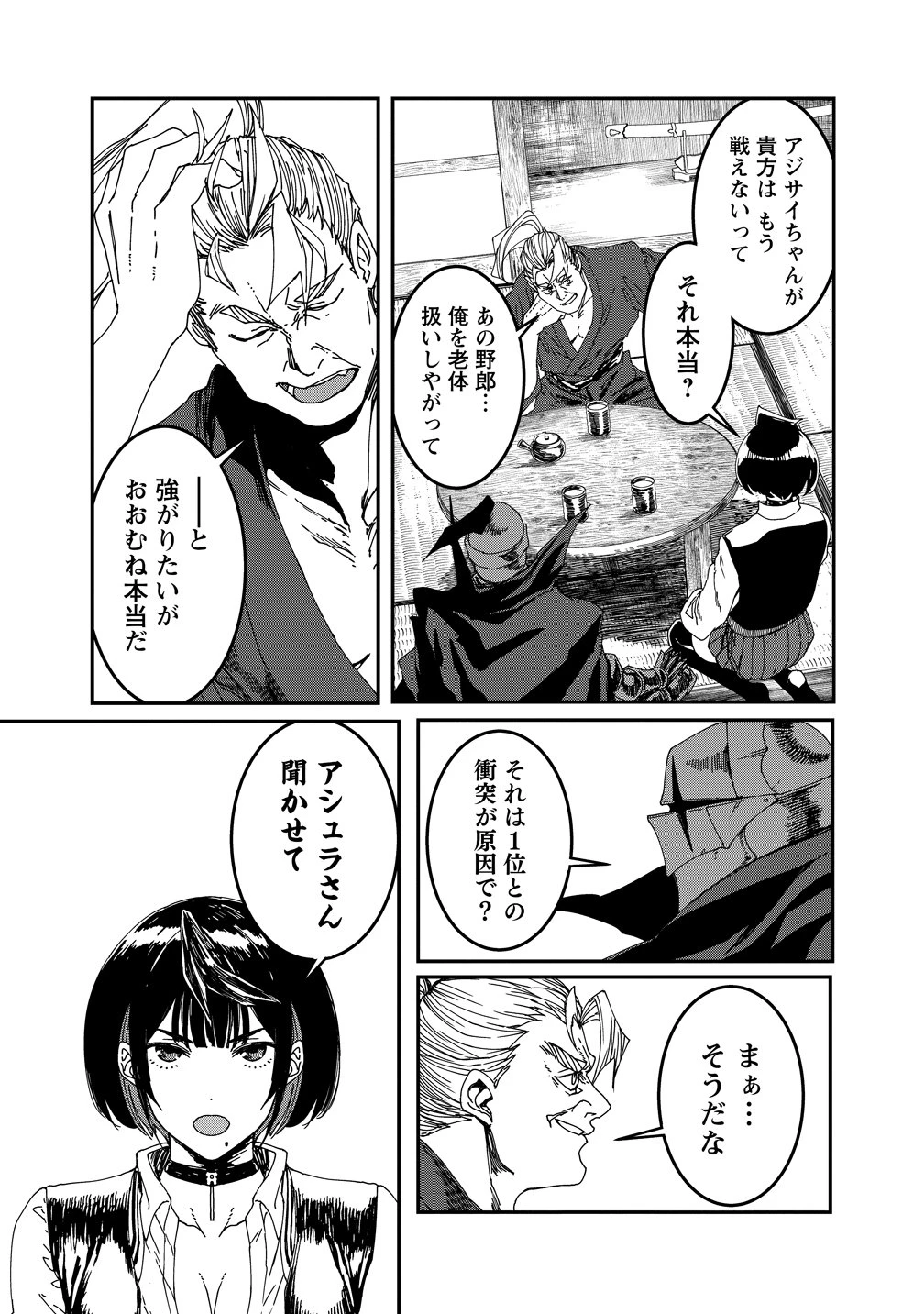 異世界バトルロイヤル 第35話 - 5