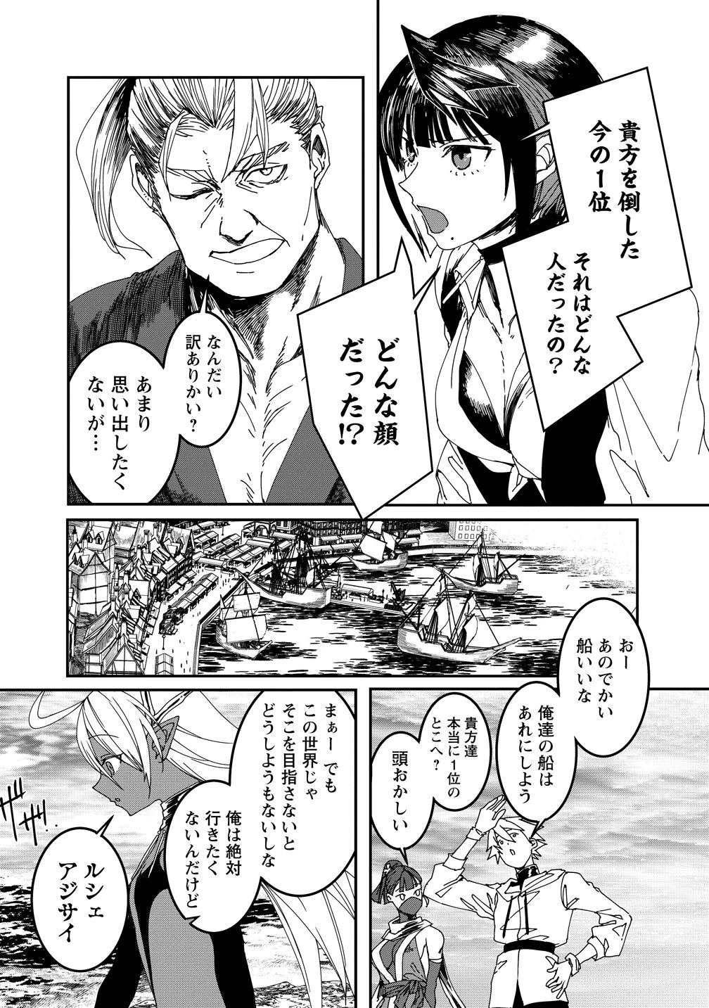 異世界バトルロイヤル 第35話 - 6