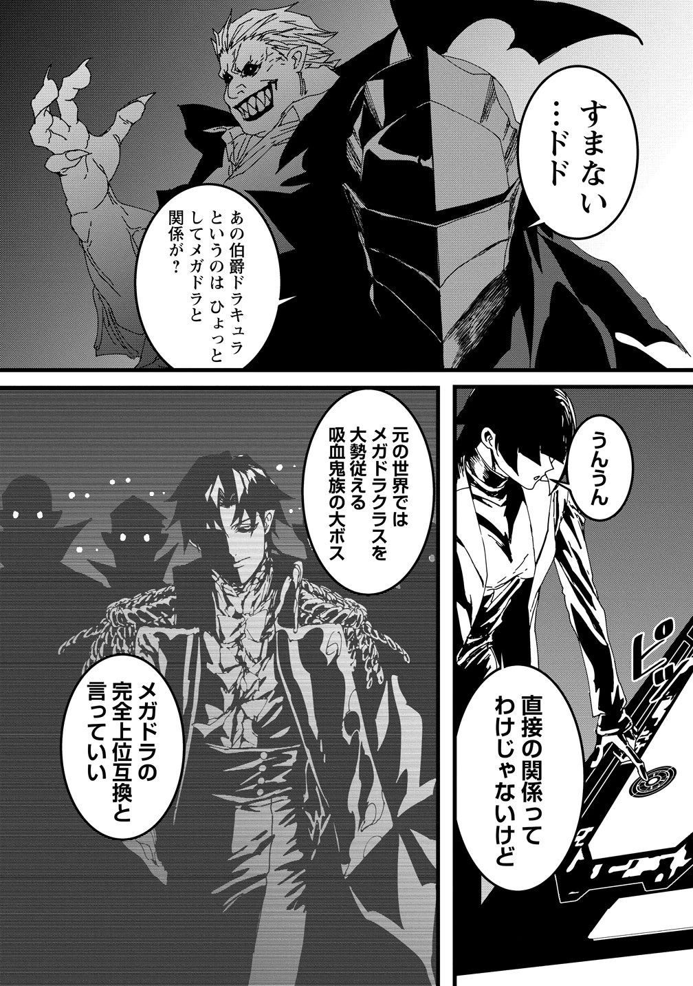 異世界バトルロイヤル 第36話 - 5
