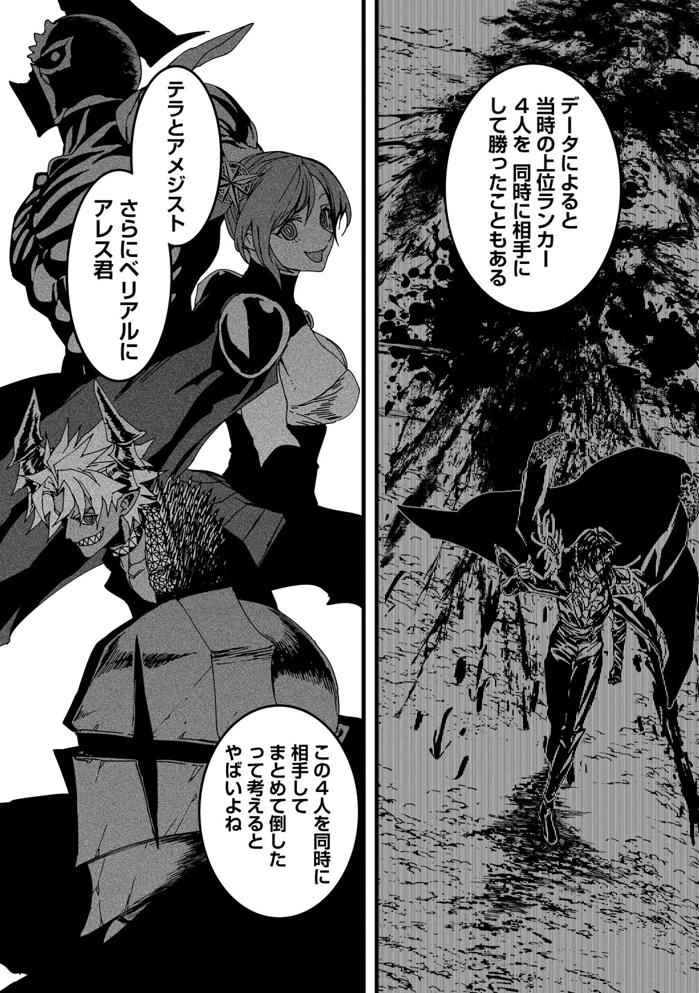 異世界バトルロイヤル 第36話 - 6