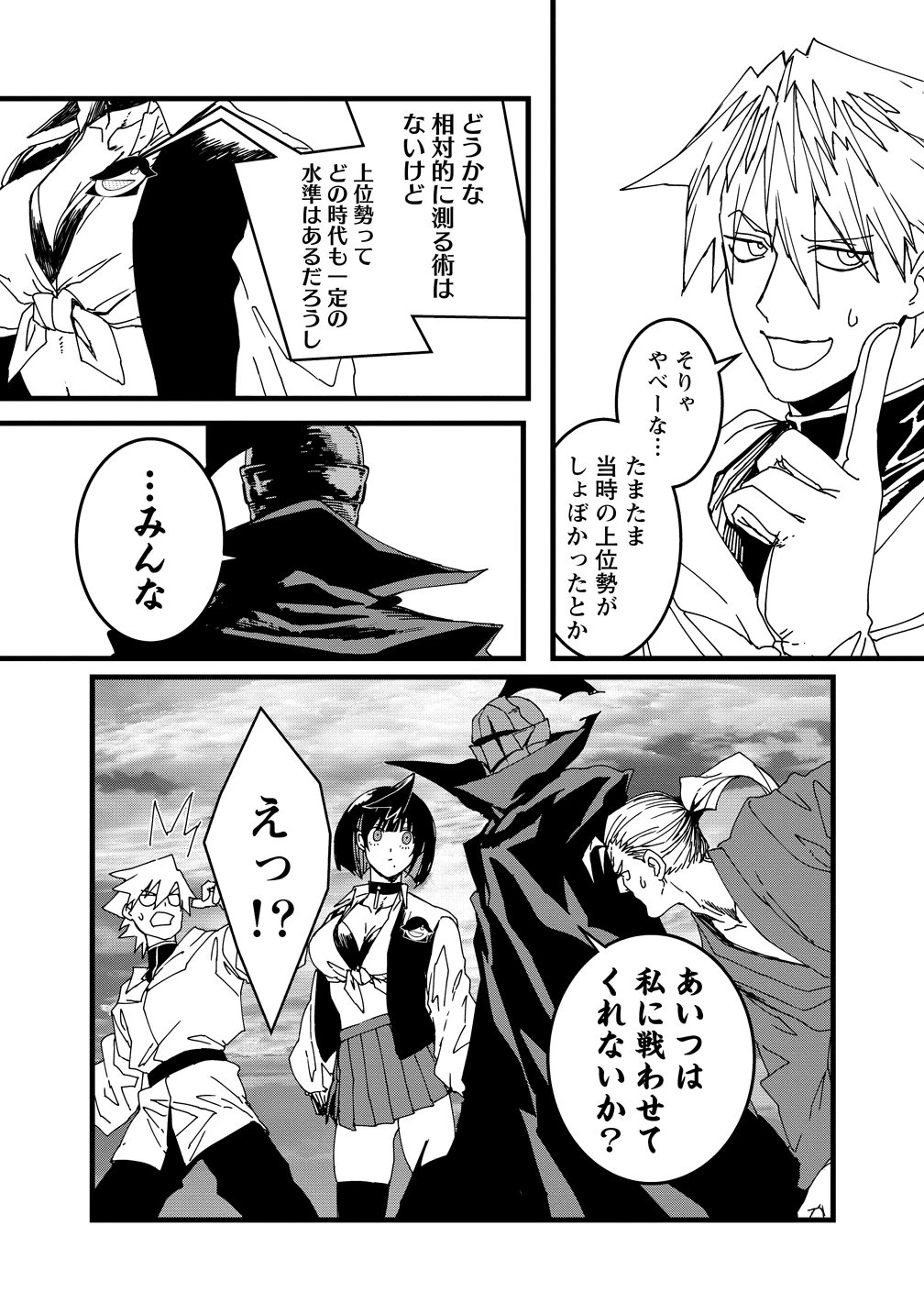 異世界バトルロイヤル 第36話 - 7