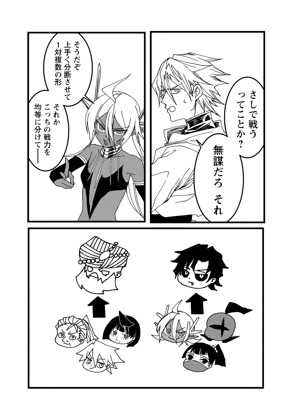 異世界バトルロイヤル 第36話 - 8