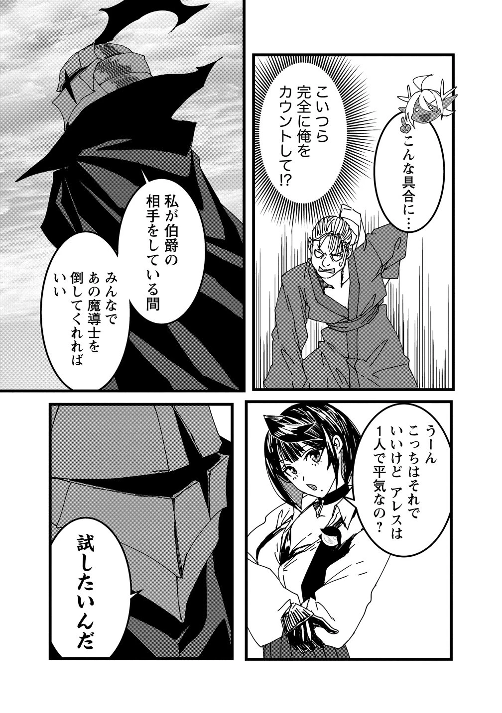 異世界バトルロイヤル 第36話 - 9