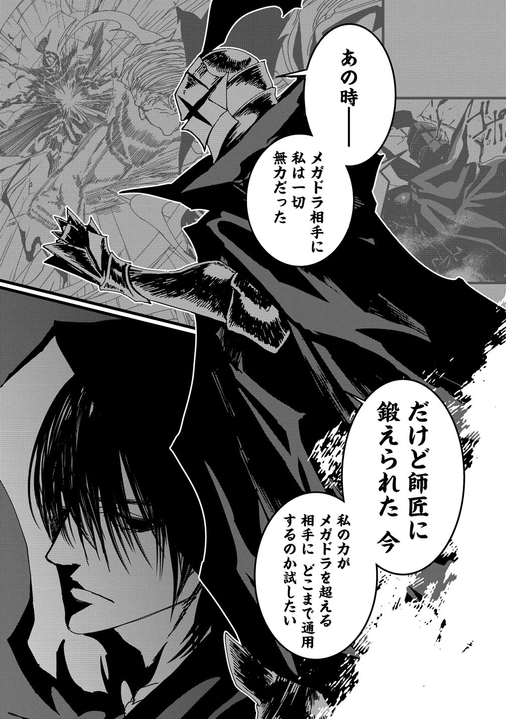 異世界バトルロイヤル 第36話 - 10
