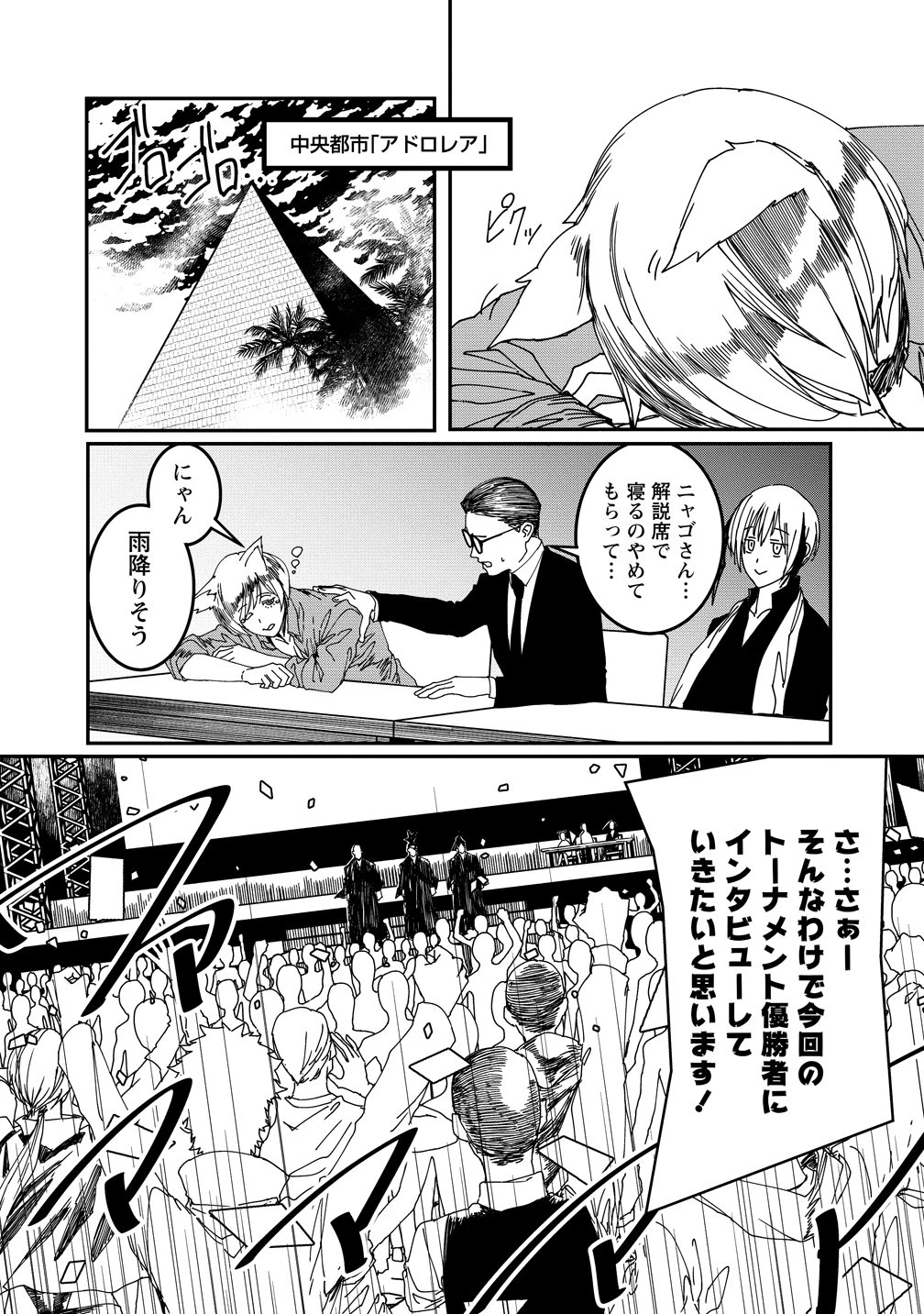 異世界バトルロイヤル 第35話 - 10