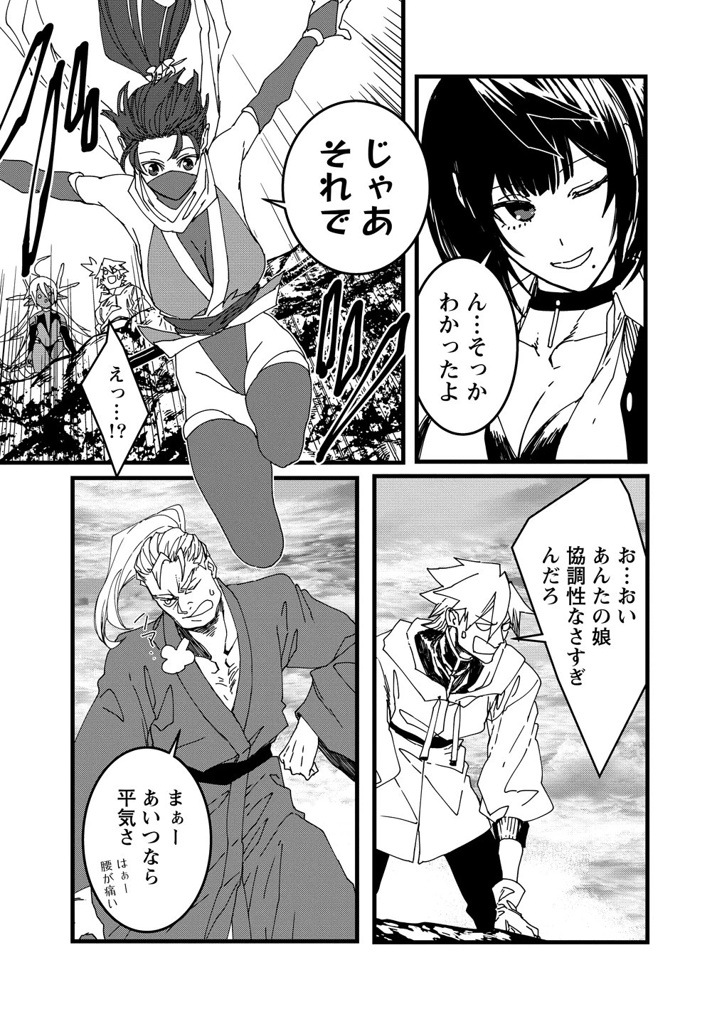 異世界バトルロイヤル 第36話 - 11