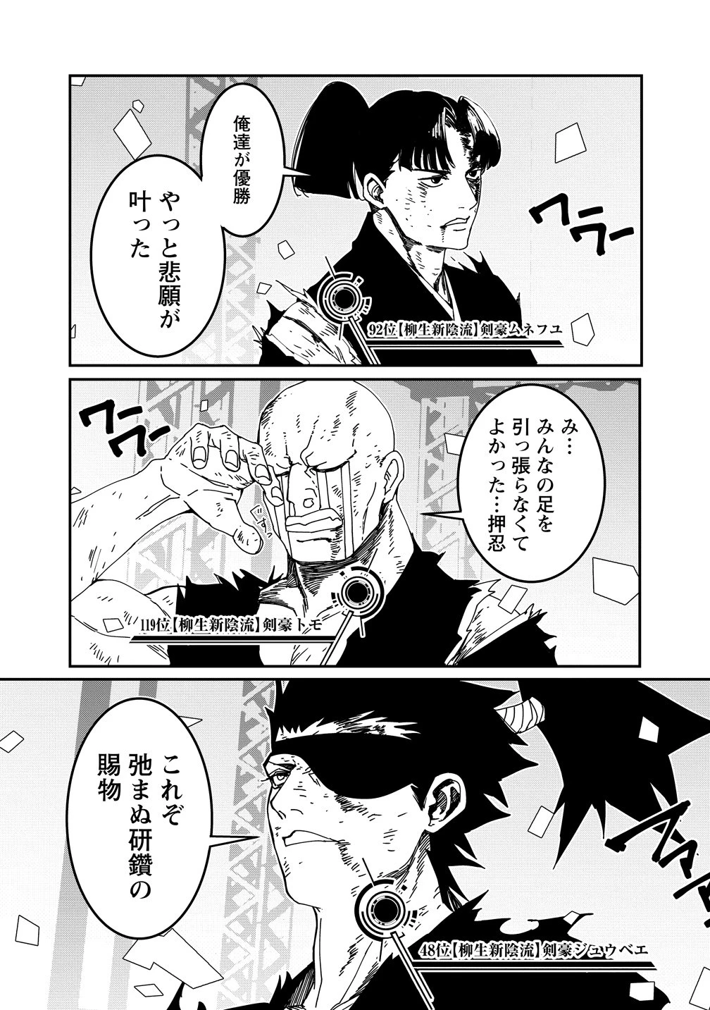 異世界バトルロイヤル 第35話 - 11